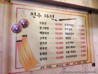 [신촌/맛집] 비오는날 제격인 두 판 가득 푸짐한 양의 모듬전 자랑하는 신촌 유명 전집 전주파전