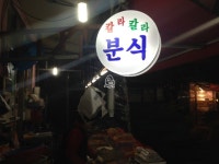 신천 맛집_칼라 분식 : 신천의 떡볶이 맛집, 칼라모듬셋트♩