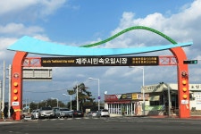 제주도여행 길에 꼭 들러볼 제주도오일장