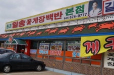 안면도맛집 게국지 일송꽃게장
