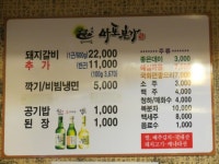 양념갈비전문점 마포본가