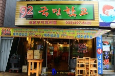 [관교동맛집]92국민학교 - 100%청정 도야지