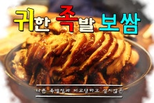 [부천역맛집]화학조미료를 사용하지않는 부천족발집 - 귀한족발보쌈