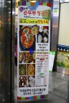 [역곡맛집]국산콩으로 직접만드는 농촌순두부,청국장
