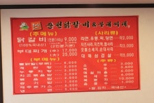 산호동맛집 - 온마리춘천닭갈비&부대찌개