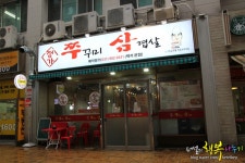 [일산 백석 맛집]백석 쭈꾸미맛집 정가쭈삼