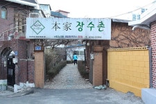 중랑구맛집 본가장수촌의 누룽지오리탕