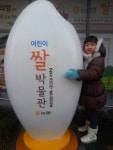 쌀의 모든것이 한자리에 쌀 박물관
