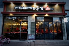 인천맛집/송도맛집 : 초벌구이삼겹살, 불쑈와 함께하는 화통삼
