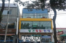 [낙산횟집/양양횟집] 민박도 가능한 스끼다시푸짐한 왕건횟집