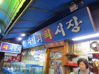[서울 충무로역 충무로횟집,충무로맛집] 자갈치회시장 - 도다리의 계절 봄이다~~~