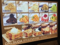 일산빙수맛집! 화정 달수다 화정 빙수 어디까지 먹어봤니? 화정역맛집추천합니다~세이브존 지하2층