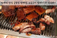방배역 맛집 굴뚝집 방배점, 이 고기집 소금구이 껍데기 괜찮네~