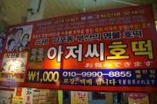 속초중앙시장맛집으로 떠오르고있는 아저씨호떡 맛있다 !!!