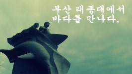 [부산 영도 여행]영도해안 최남단 태종대에서 다누비타고 데이트하기