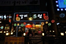 구미 진평동맛집 쫄깃고소한 바베큐 삼겹살 통갈비앤드럼통