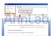 문서 편집 시 매크로 기능 주의
