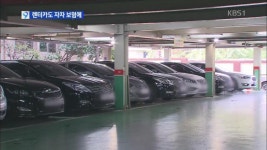 렌터카 자차보험 안들었다 ‘낭패’