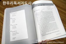 논술 쓰는 법, 독서논술지도, 한우리독서지도사
