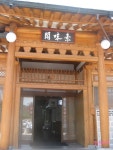 [파주 맛집] 장어 맛집~ 가족 외식으로 ^^ 반구정 나루터집 ~ 임진강!! 장어구이 장어 간장 구이 장어 소금구이 장어죽