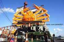 영덕대게맛집 대게궁 대게코스