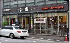 보는 맛도 즐거운 상추쌈과 샤브샤브...^^ 진상샤브샤브... 진상청담점/샤브샤브맛집/청담동샤브샤브/상추쌈맛집