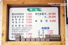 부천 원종동 맛집 : 찬우물 동치미 막국수 / 명이보쌈 맛있는집