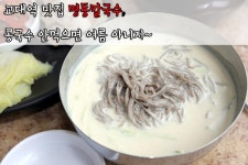 교대역 맛집 명동칼국수, 콩국수 안먹으면 여름 아니지~