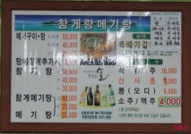 (순천맛집,연향동맛집,금당맛집)순천 참게랑메기랑