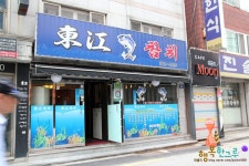 이대참치,동강참치 주말은 참치회다~!!