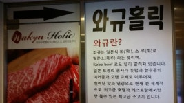 구월동 맛집 와규홀릭