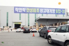 락앤락 추석맞이 안성 창고 대개방~ 행사장다녀왔어요♪