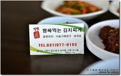 [일산맛집] 밥과 반찬을 손님 마음대로 퍼 먹을 수 있는곳...^^ 진맛쌈싸먹는김치찌개...