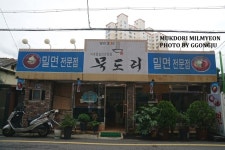 부산 밀면맛집 12년만에 다시 맛 본 구포역 묵도리