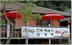 [남양주맛집] 대장금 이영애님도 다녀간 한식당...^^ 토방촌...