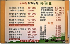 [일산맛집] 능이버섯의 향이 좋은 능이버섯오리백숙...^^ 들내음오리농원...