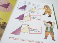 [초등수학동화] 초등수학에 필요한 개념을 보다 쉽고 재미있게..^^
