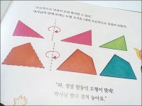[초등수학동화] 초등수학에 필요한 개념을 보다 쉽고 재미있게..^^