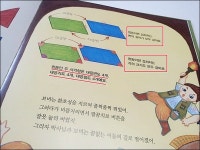 [초등수학동화] 초등수학에 필요한 개념을 보다 쉽고 재미있게..^^