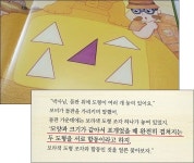 [초등수학동화] 초등수학에 필요한 개념을 보다 쉽고 재미있게..^^