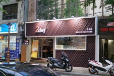 [부산중앙동맛집] 깔끔한 요리들이 돋보이는 이자까야 ~ 투쉐프
