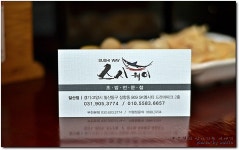 [일산맛집] 깔끔하고 알찬 세트메뉴가 좋았던 초밥...^^ 스시웨이 일산점...