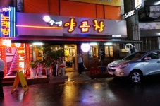 대구 수성구 맛집,범어네거리 근처 맛집 수영양곱창에서 내사랑대창을 만날시간