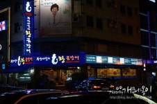 [부산온천장맛집] 곰장어 골목의 터줏대감 ~ 부산자갈치왕곰장어