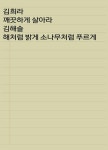 김씨 여아 이름이요!!