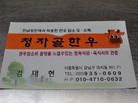 [서울 강남맛집 선릉역맛집] 한우암소정육식당 청자골 (본점)