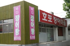[부산괘법동맛집] 착한 가격대 보양식으로 추천하고 싶은 장어탕 ~ 호포장어마을