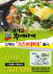 한남대학교맛집, 이제 우리 동아리가 접수! 부대찌개 윤대감