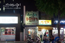 [부산서면맛집] 암모니아향 가득 중독성 있는 홍어 ~ 산에산에