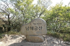 [남해여행] 남해 금산 보리암 - 남해 금산과 보리암 여행하는 방법 / 남해 가볼만한곳